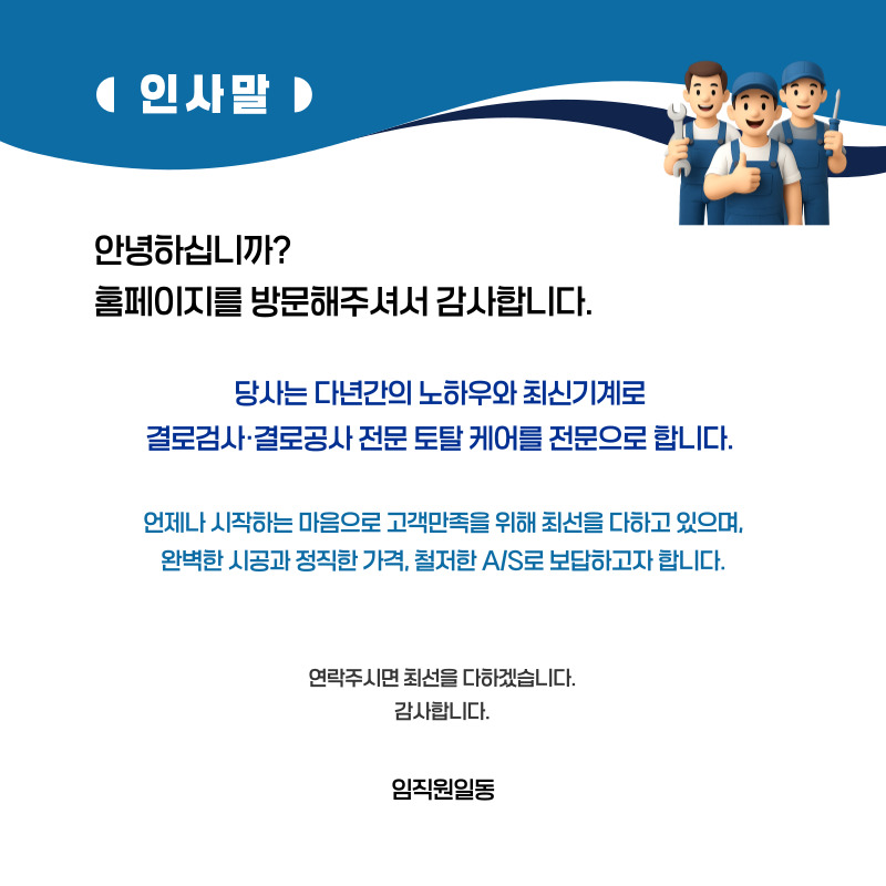 해남 주택 아파트 공장 결로검사 결로공사 시공업체