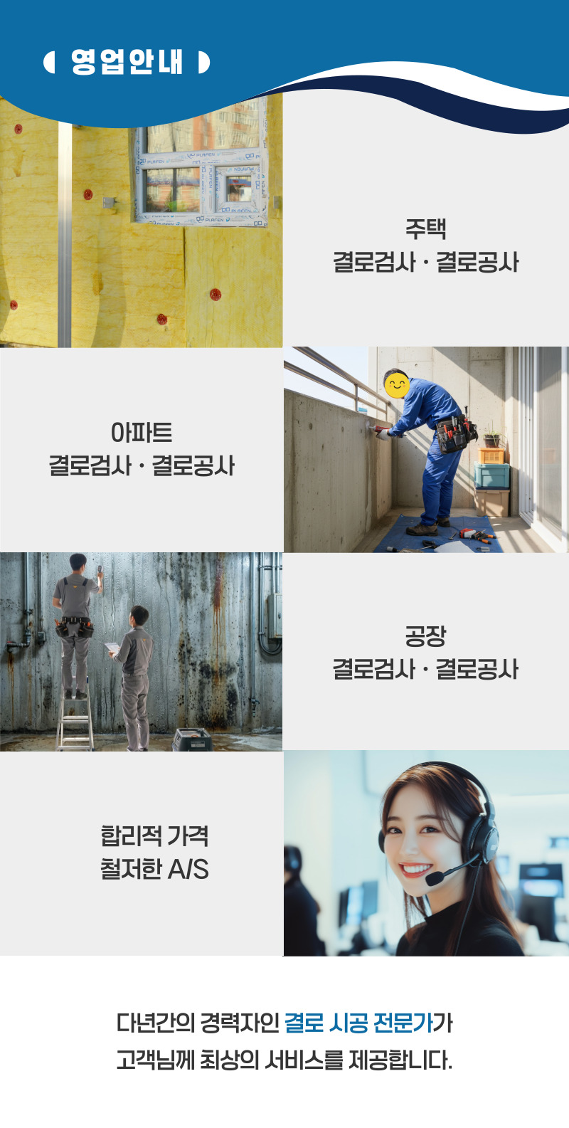 해남 주택 아파트 공장 결로검사 결로공사 시공업체