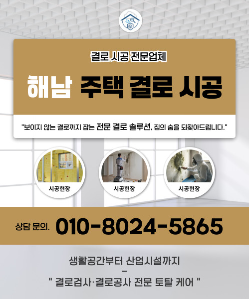 주택 결로 시공 모바일 비주얼 0