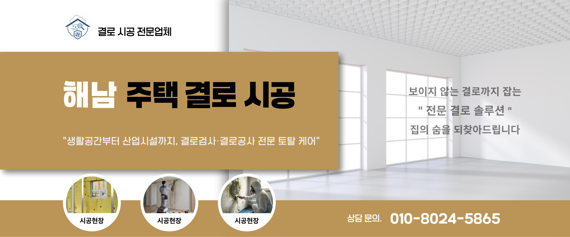 주택 결로 시공 PC 비주얼 0